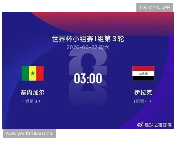 世界杯塞内加尔与伊拉克国家队最新世界排名分析与比赛前景展望 世界杯塞内加尔与伊拉克国家队最新世界排名分析与比赛前景展望